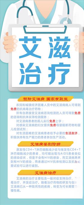 艾滋病治疗