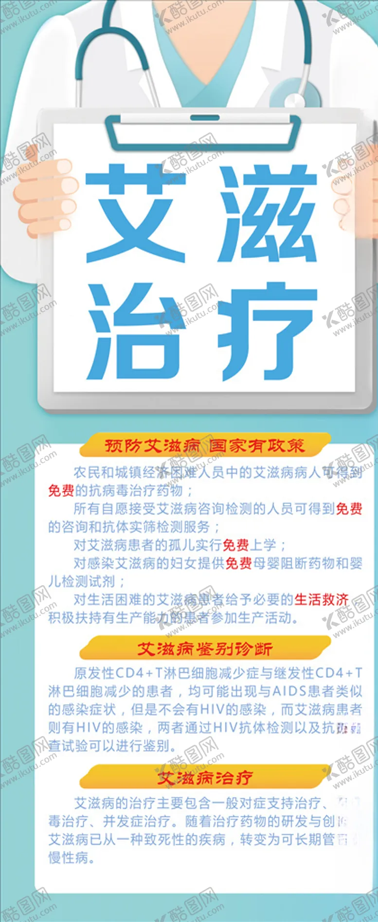 编号：77522305101738363649【酷图网】源文件下载-艾滋病治疗