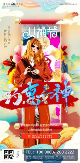 妇女节海报神38日