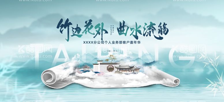 编号：80342811241141405830【酷图网】源文件下载-旅游活动