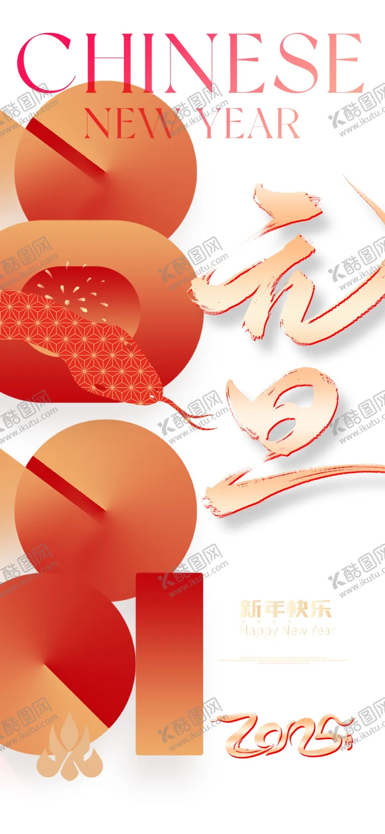 编号：69322902280056265782【酷图网】源文件下载-2025蛇年宣传