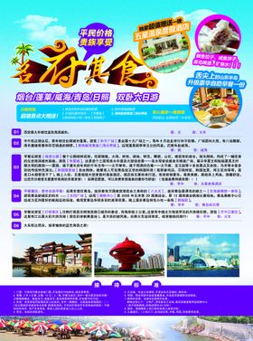 单页 旅游 海报 展架