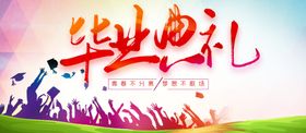 高校毕业典礼背景板