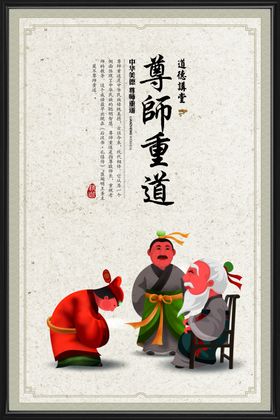中国传统文化尊师重道展板