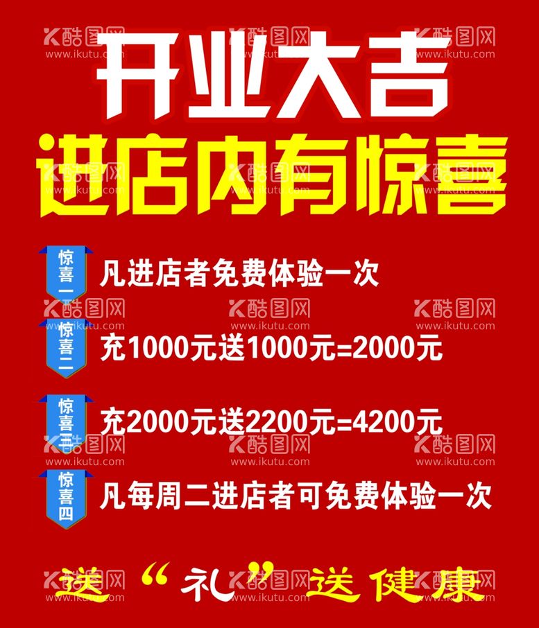 编号：40472903151718132041【酷图网】源文件下载-开业大吉