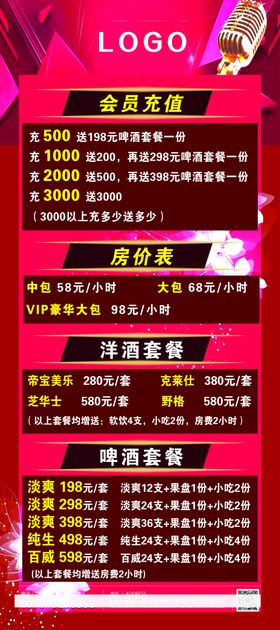 KTV会员充值酒水套餐房价表