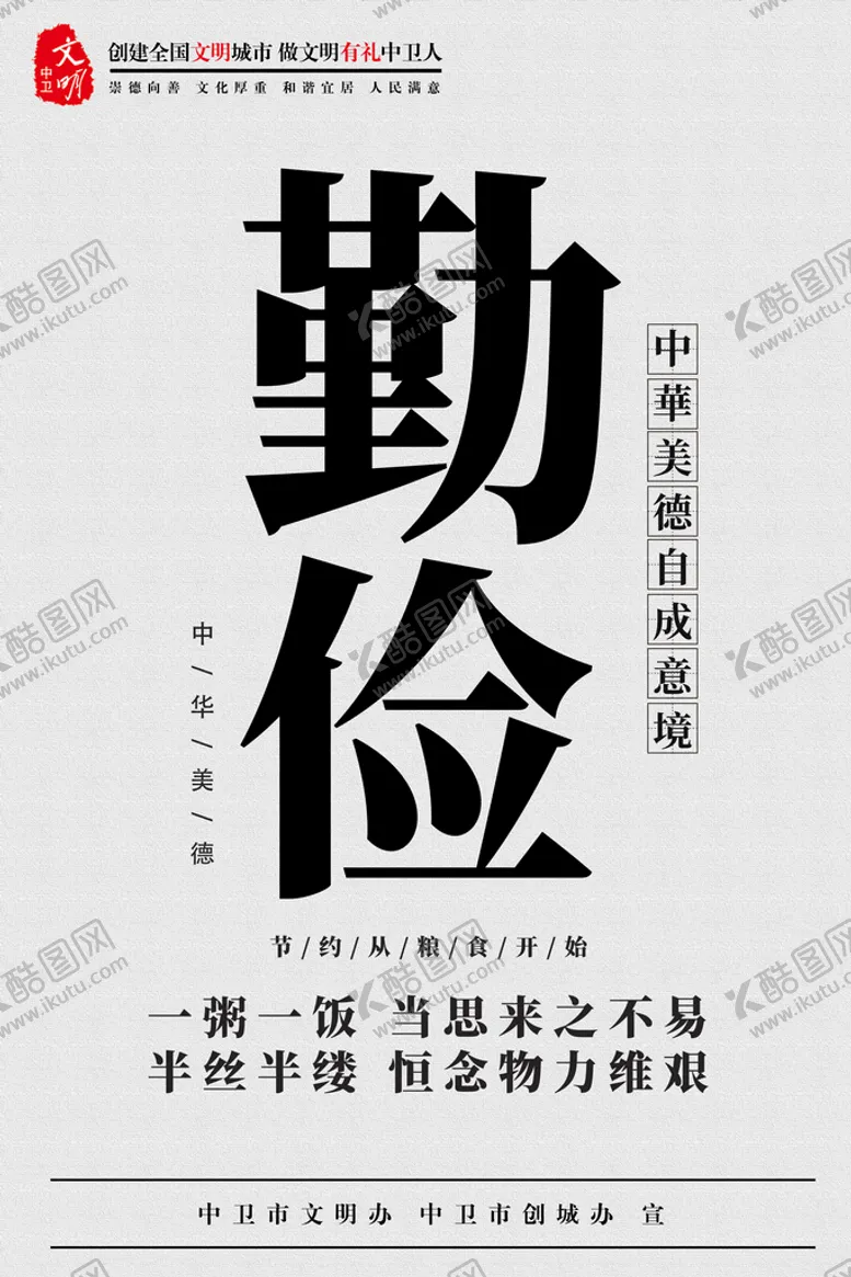 编号：05746209261211078130【酷图网】源文件下载-创建全国卫生文明城市展板海报