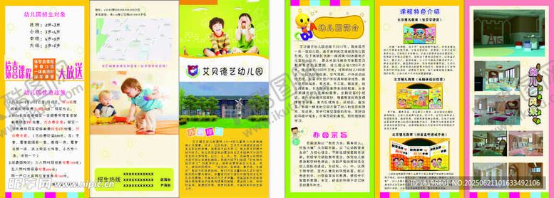 编号：10791807032210162912【酷图网】源文件下载-幼儿园简介