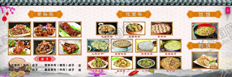 编号：65902306161506229123【酷图网】源文件下载-菜谱莜面价目表