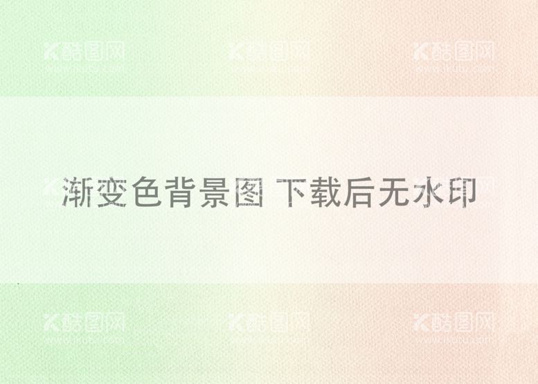 编号：23745812092242503976【酷图网】源文件下载-渐变色