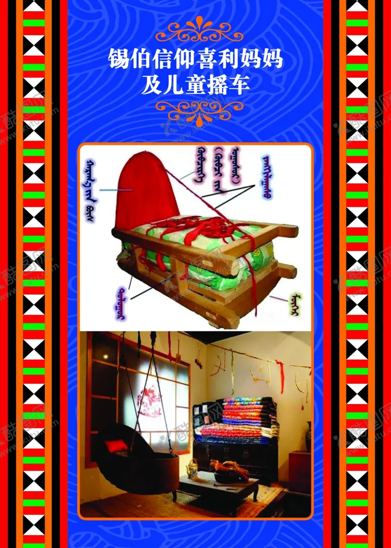 编号：71911504271548236169【酷图网】源文件下载-锡伯族文化