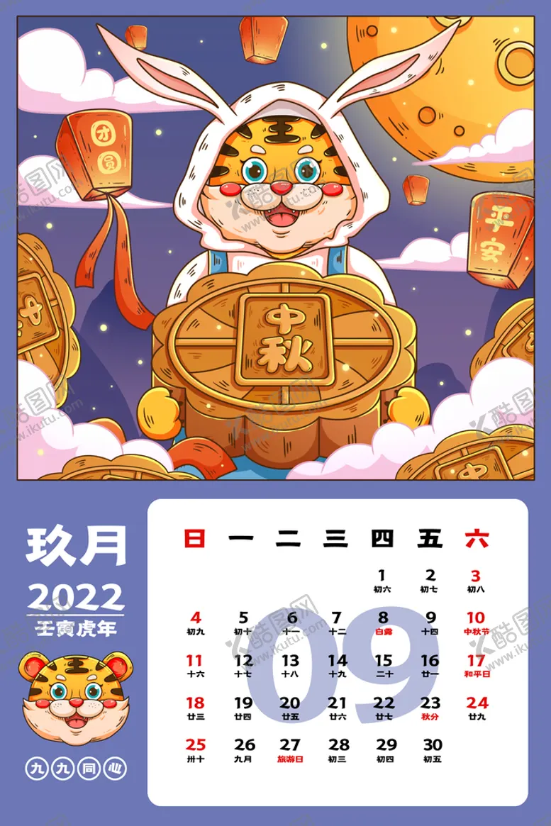 编号：63619311210925489916【酷图网】源文件下载-虎年台历