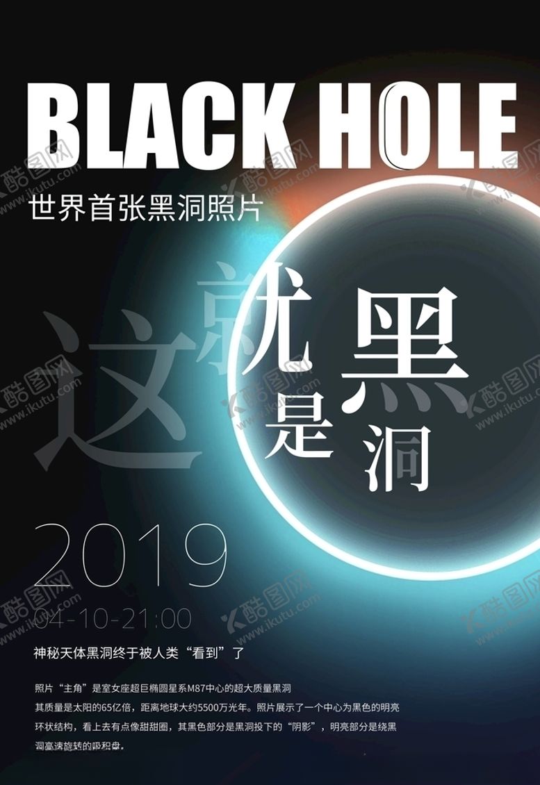 编号：12848105091801119794【酷图网】源文件下载-黑洞海报
