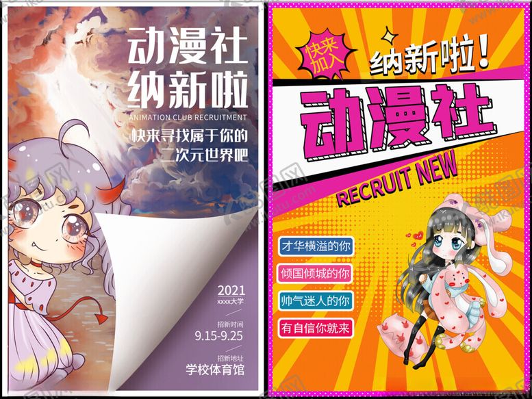 编号：96928511151629202149【酷图网】源文件下载-动漫社团