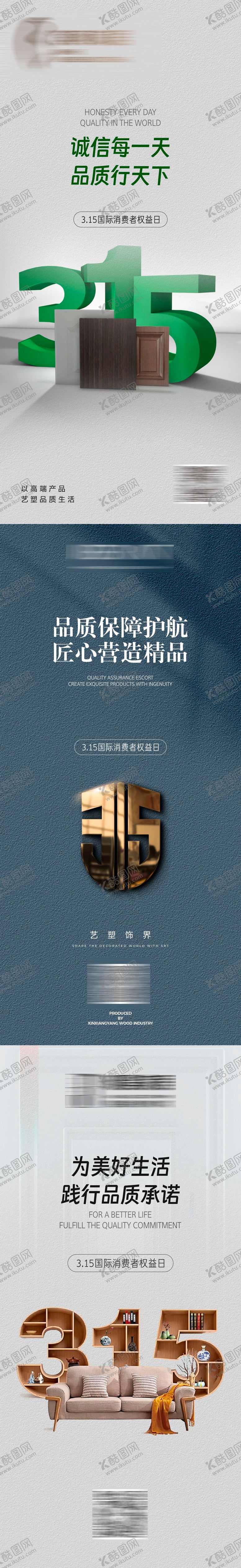 编号：90820803141139333193【酷图网】源文件下载-315宣传海报(TIF用PS打开)