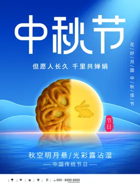 中秋节易拉宝2023佳DM单