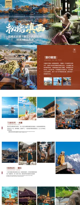 云南旅游pptPPT西双版纳行程安排酒店