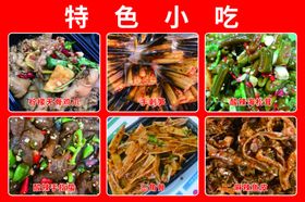 特色小吃招牌