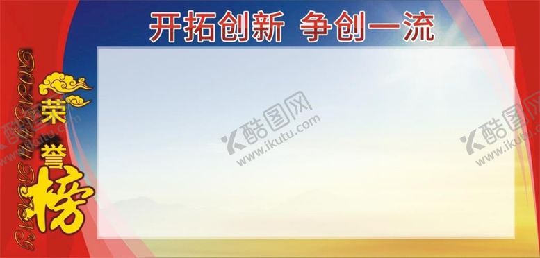 编号：37259811051452385500【酷图网】源文件下载-荣誉榜