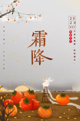 霜降