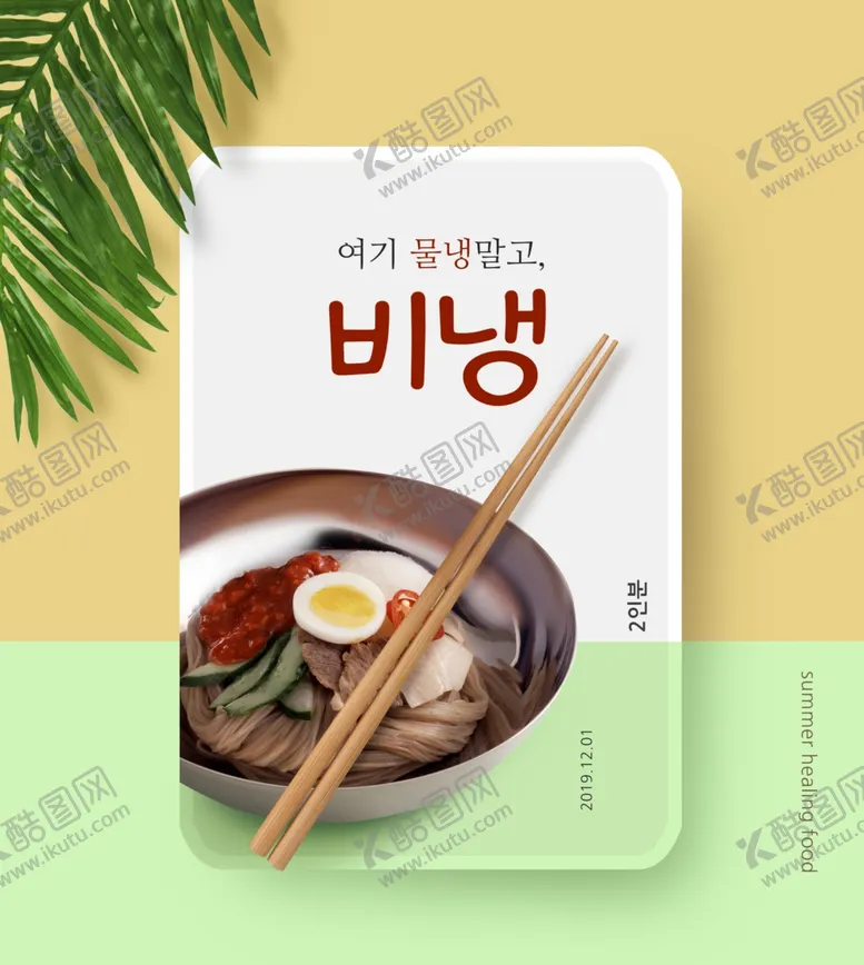 编号：47773605021219049157【酷图网】源文件下载-美食料理设计图片