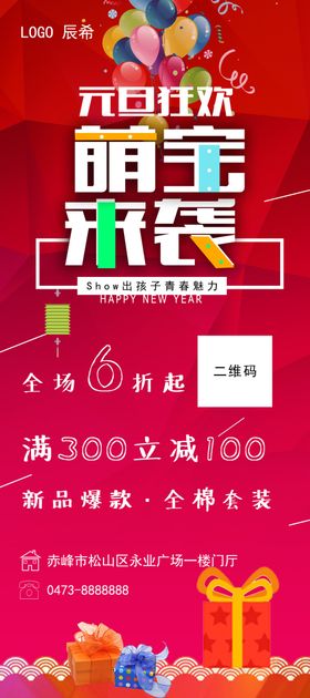 元旦狂欢童装海报展板