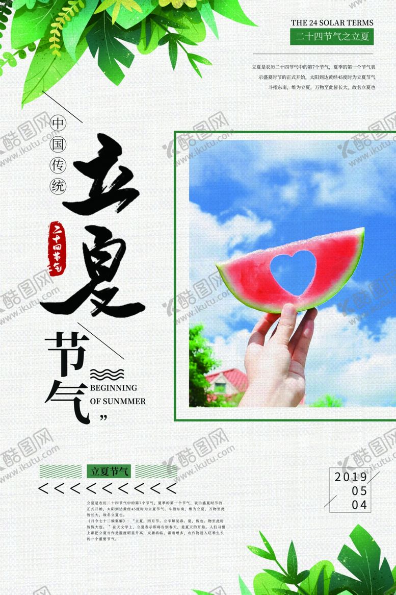 编号：76287709281724033938【酷图网】源文件下载-立夏