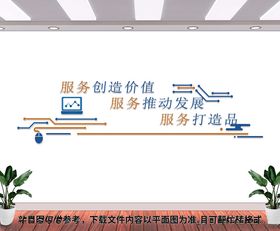 科技公司文化墙