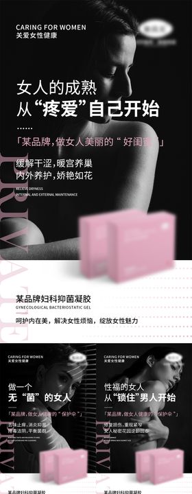 女性私密产品宣传海报