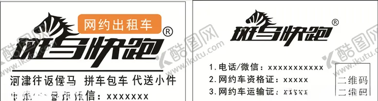 编号：78921506270009147307【酷图网】源文件下载-斑马快跑网约车
