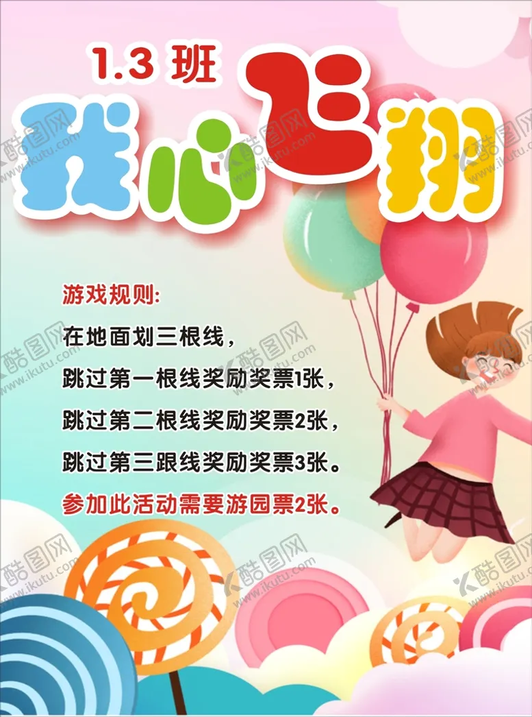 编号：20899711060632058854【酷图网】源文件下载-我心飞翔