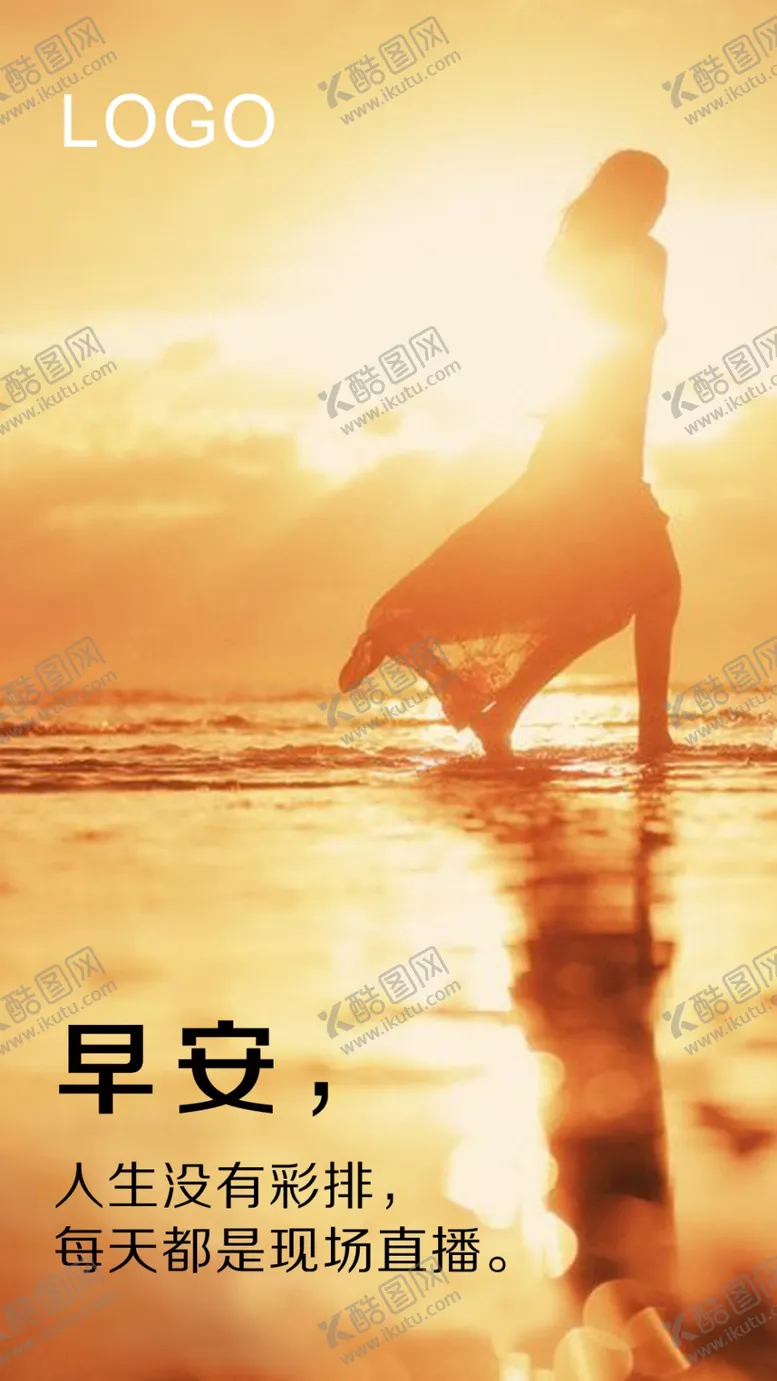编号：89254806251418001528【酷图网】源文件下载-早安励志海报