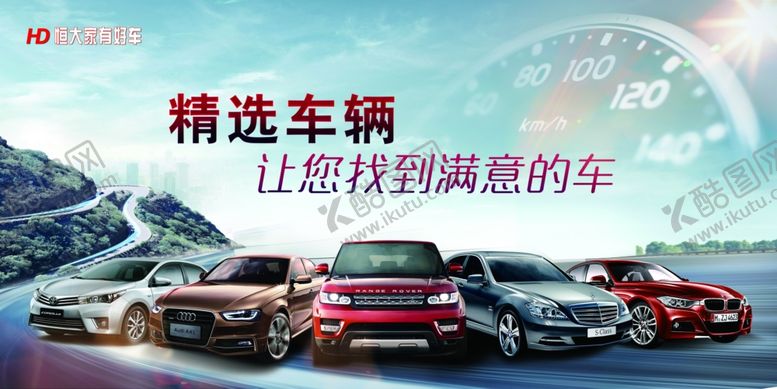 编号：48604105010528041198【酷图网】源文件下载-二手车