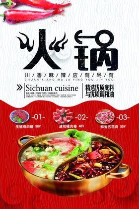 火锅美食食材活动宣传海报素材