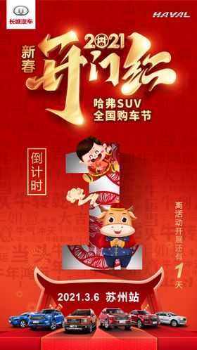 倒计时