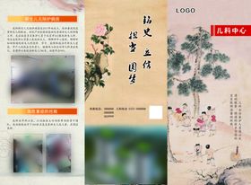 儿科宣传三折页