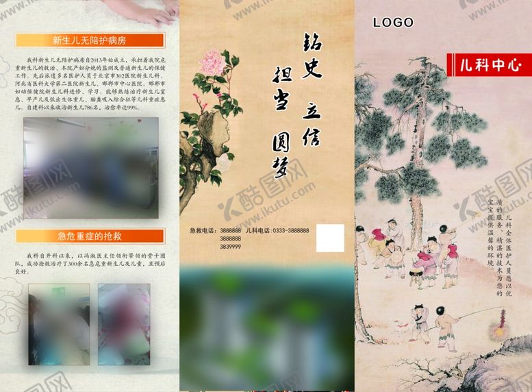 编号：92578307050803569330【酷图网】源文件下载-儿科宣传三折页
