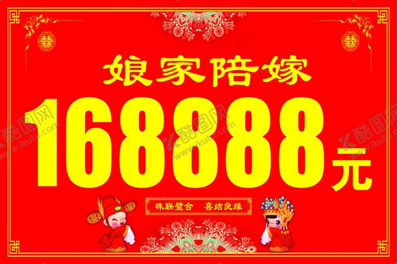 编号：18542001181827486797【酷图网】源文件下载-陪嫁