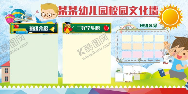 编号：43415605131533318759【酷图网】源文件下载-幼儿园校园文化卡通墙贴展板素材