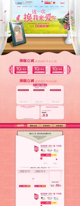 年终大促粉色化妆品促销首页设计