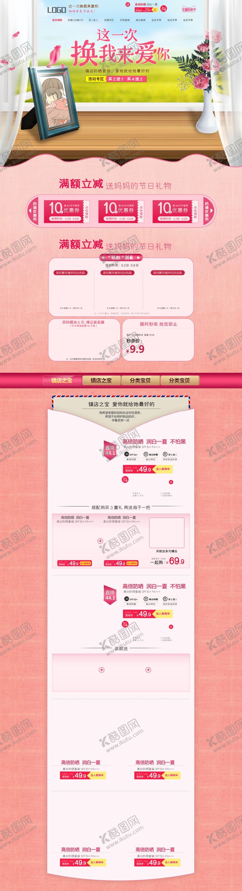 编号：33309605051630021032【酷图网】源文件下载-年终大促粉色化妆品促销首页设计