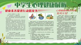 中学生心理健康