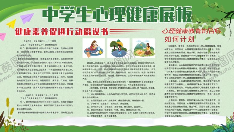 编号：18906606170134174725【酷图网】源文件下载-中学生心理健康