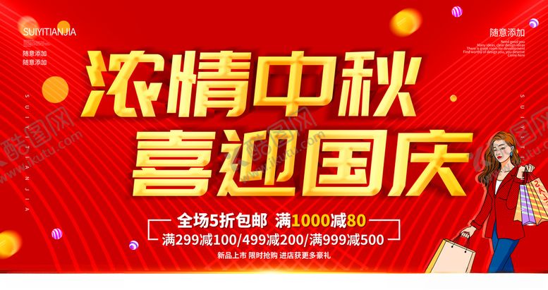 编号：65476604301515121772【酷图网】源文件下载-中秋