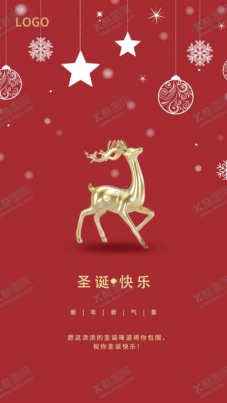编号：70845909171728375098【酷图网】源文件下载-圣诞海报