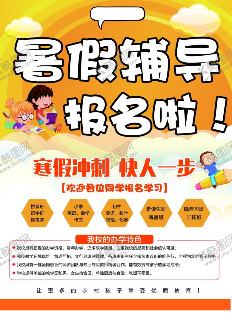 编号：53219605130424132695【酷图网】源文件下载-辅导班