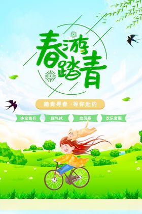 原创春天踏青海报