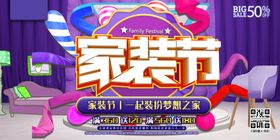 家装海报