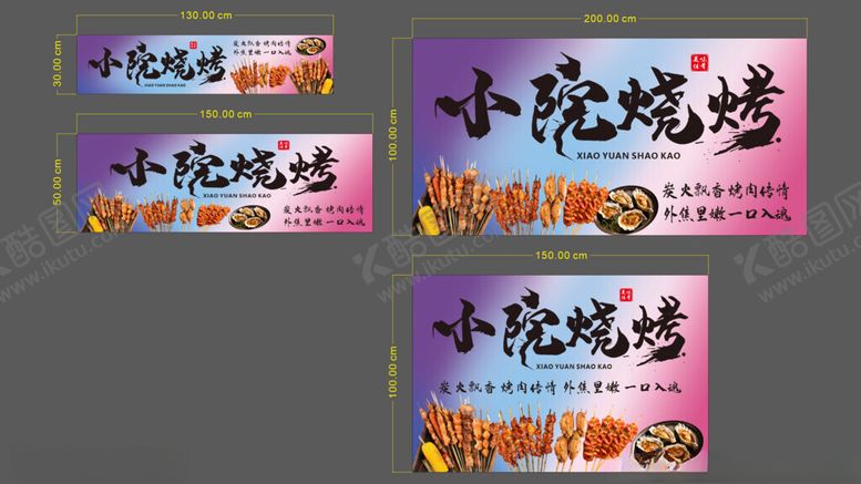 编号：81994211171439275295【酷图网】源文件下载-小院烧烤