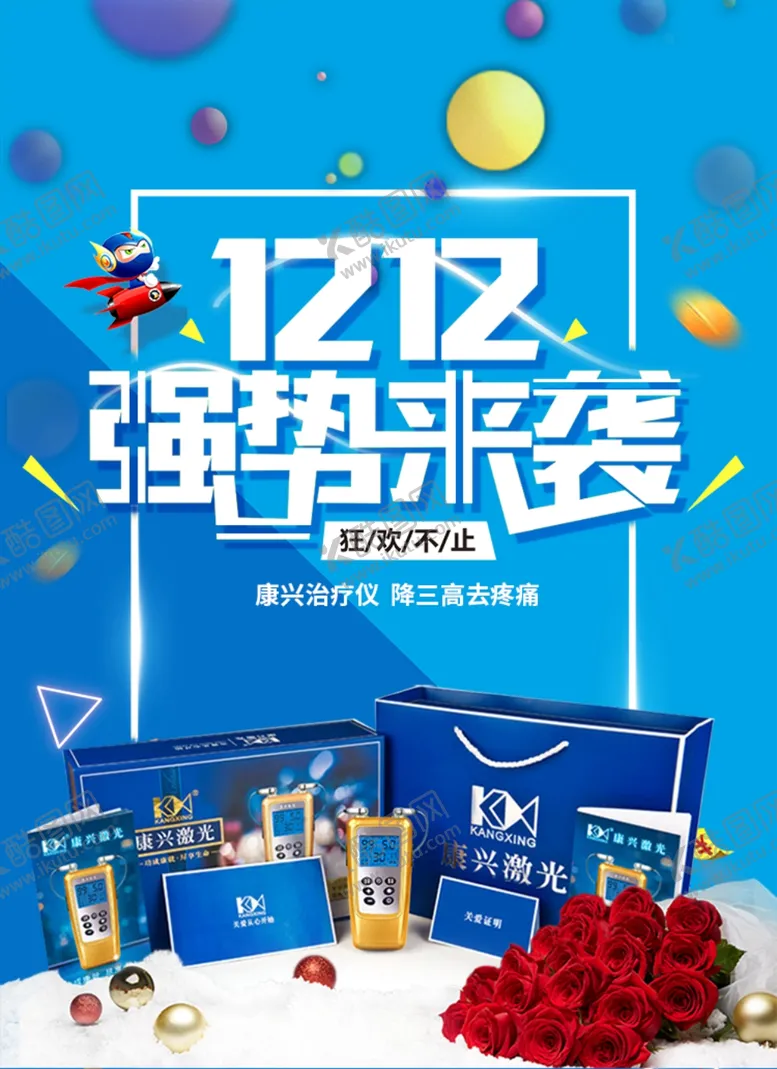 编号：31664504202032312018【酷图网】源文件下载-康兴激光半导体激光治疗仪